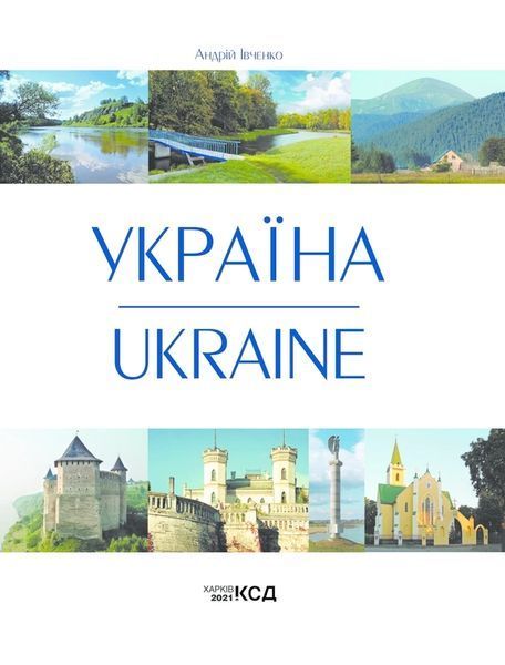 УКРАЇНА / UKRAINE 10311013323 фото