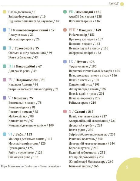 Розповіді про тварин та їх назви 10311016650 фото