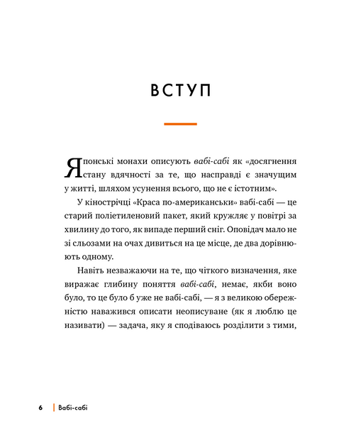 Вабі-сабі. Пошук краси в недосконалості 10311001127 фото