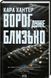 Ворог дуже близько 10311024334 фото 1