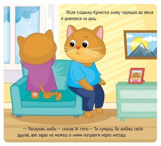 Коли я сумую. Емоції 10311025793 фото