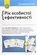 Рік особистої ефективності. Комплект із 4 книг 10311024418 фото 4