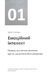 Рік особистої ефективності. Комплект із 4 книг 10311024418 фото 21