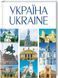 УКРАЇНА / UKRAINE 10311013323 фото 1
