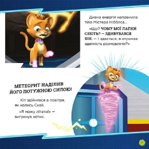 Мегащенята. Щенячий Патруль 10311017356 фото
