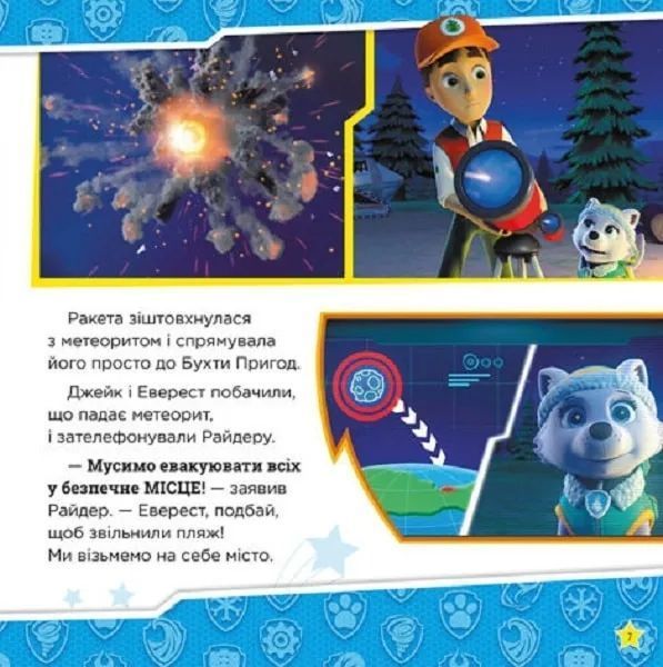 Мегащенята. Щенячий Патруль 10311017356 фото