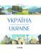 УКРАЇНА / UKRAINE 10311013323 фото 3