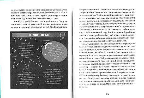 Джордж і таємний ключ до Всесвіту. Книга 1 1031146460 фото