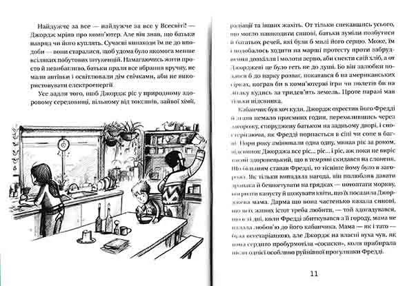 Джордж і таємний ключ до Всесвіту. Книга 1 1031146460 фото