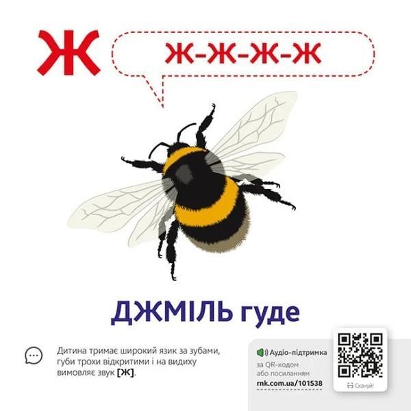 Звуконаслідування. Абетка QR 10311017538 фото