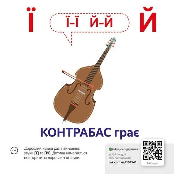 Звуконаслідування. Абетка QR 10311017538 фото