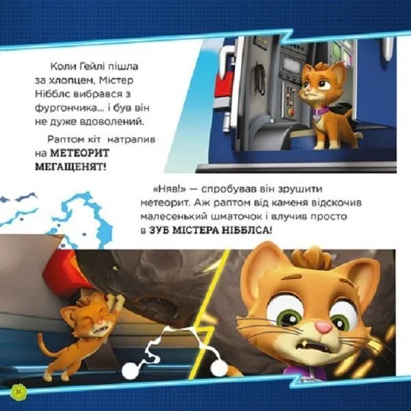 Мегащенята. Щенячий Патруль 10311017356 фото