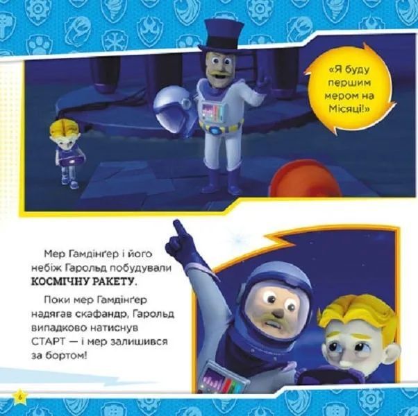 Мегащенята. Щенячий Патруль 10311017356 фото