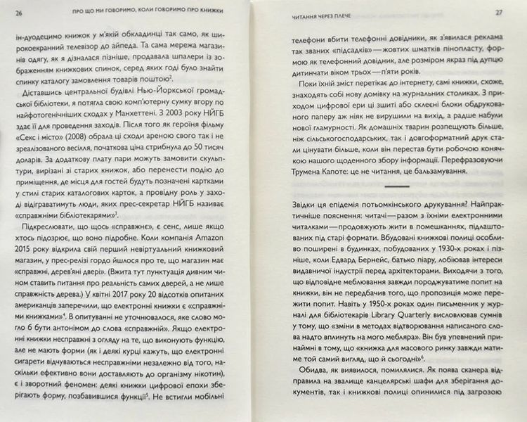 Про що ми говоримо, коли говоримо про книжки: Історія та майбутнє читання 10311003387 фото