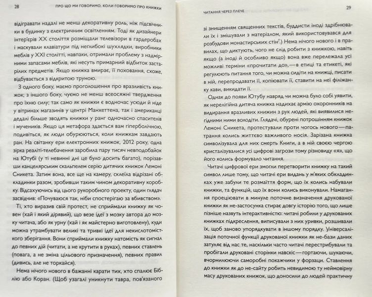 Про що ми говоримо, коли говоримо про книжки: Історія та майбутнє читання 10311003387 фото