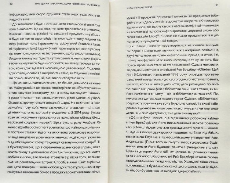 Про що ми говоримо, коли говоримо про книжки: Історія та майбутнє читання 10311003387 фото