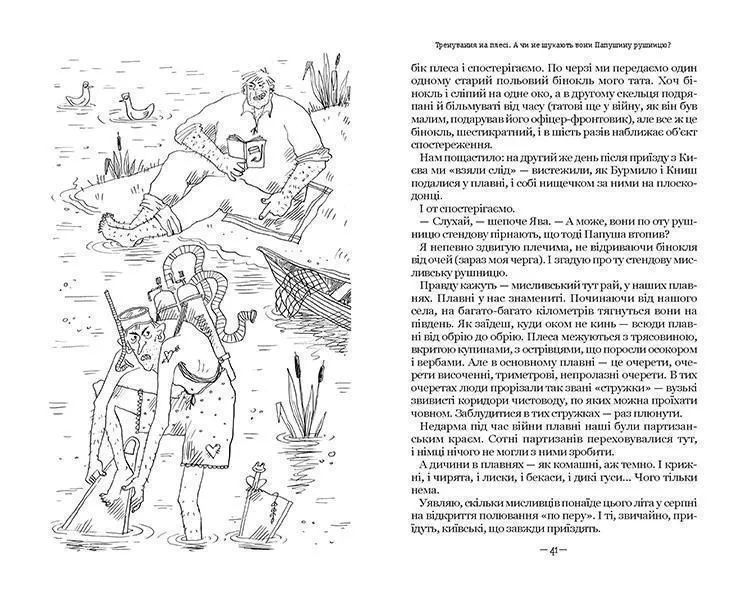 Тореадори з Васюківки: трилогія про пригоди двох друзів (Школа) 10311014168 фото