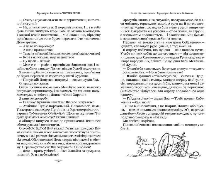 Тореадори з Васюківки: трилогія про пригоди двох друзів (Школа) 10311014168 фото