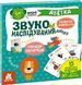 Звуконаслідування. Абетка QR 10311017538 фото 1