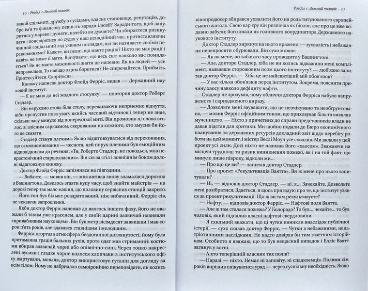 Атлант розправив плечі. Частина 2. Або-або 1031142228 фото