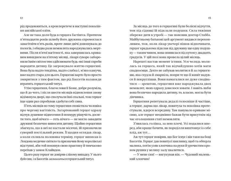 Бріджертони. Книга 1. Герцог і я 10311022351 фото