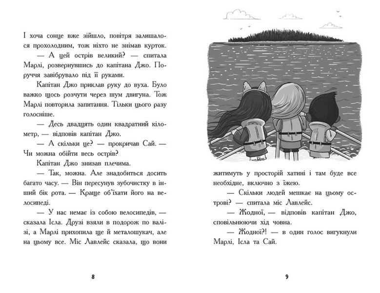 Шукачі скарбів. Острів Літо. Книга 3 10311025014 фото