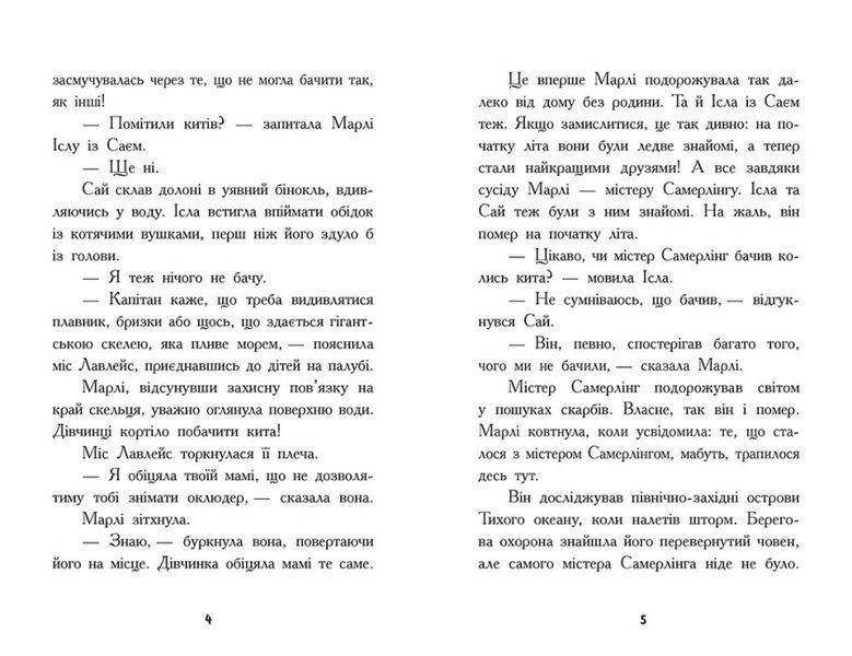 Шукачі скарбів. Острів Літо. Книга 3 10311025014 фото