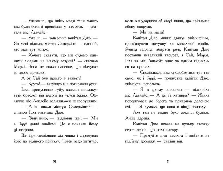 Шукачі скарбів. Острів Літо. Книга 3 10311025014 фото