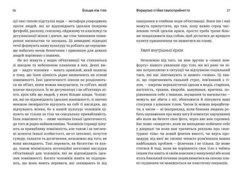 Більше ніж тіло. Ваше тіло &mdash; знаряддя, а не прикраса. Paperback 10311030129 фото