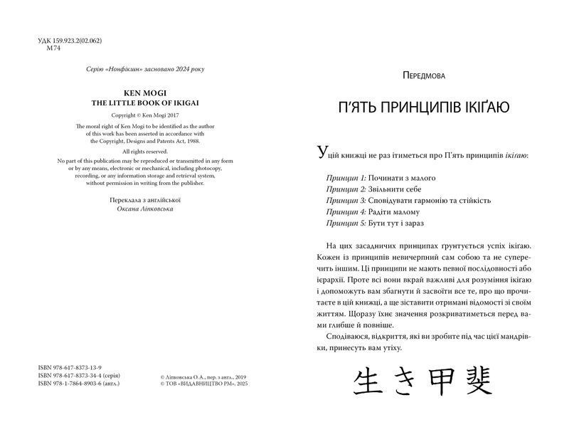 Маленька книжка ікіґай. Секрети щастя по-японському 10311029219 фото