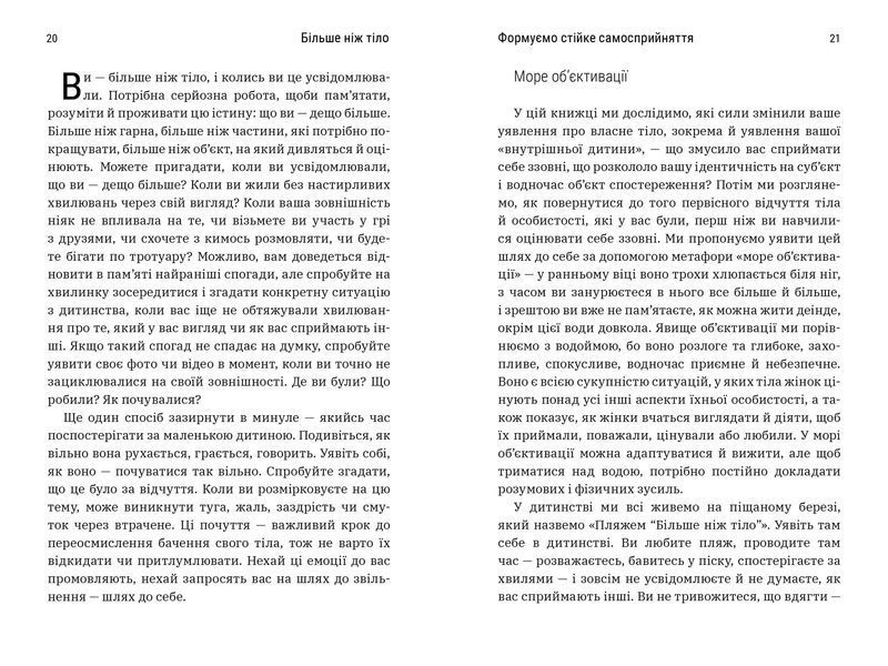 Більше ніж тіло. Ваше тіло &mdash; знаряддя, а не прикраса. Paperback 10311030129 фото