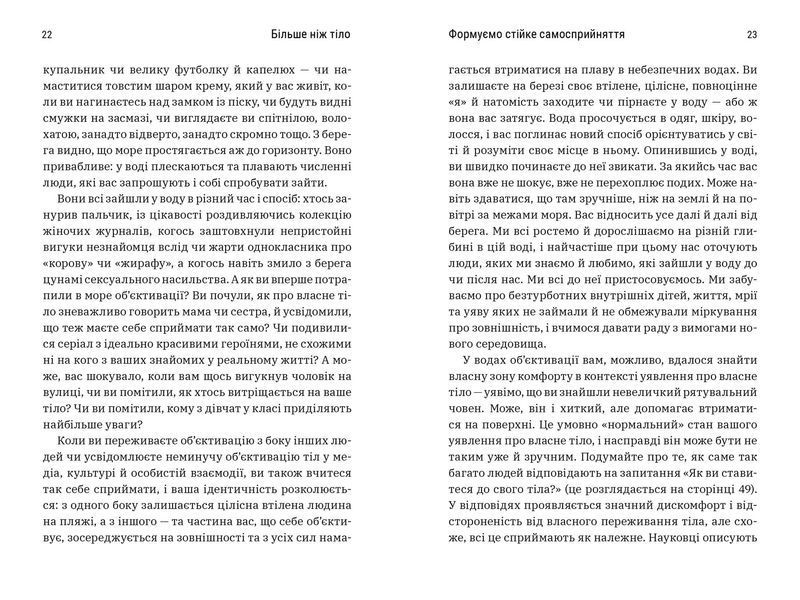 Більше ніж тіло. Ваше тіло &mdash; знаряддя, а не прикраса. Paperback 10311030129 фото