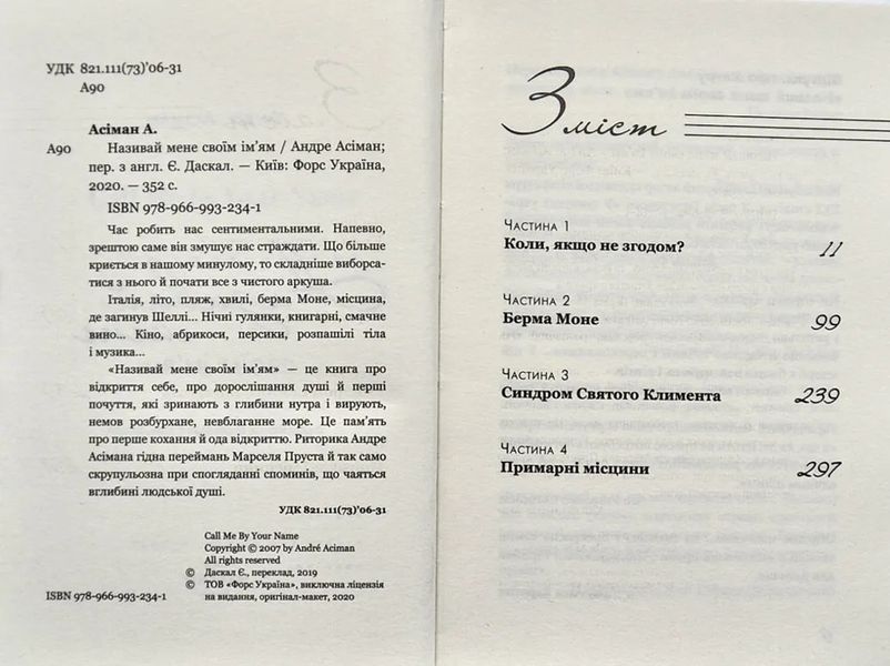 Називай мене своїм ім'ям 10311003948 фото