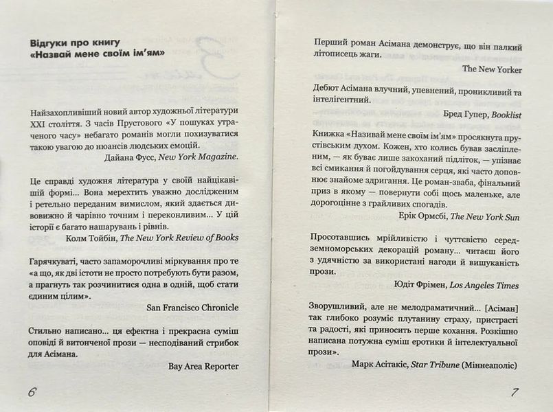 Називай мене своїм ім'ям 10311003948 фото