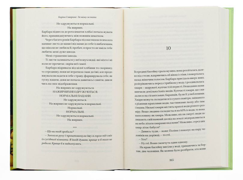 За маму, за тата 10311032003 фото