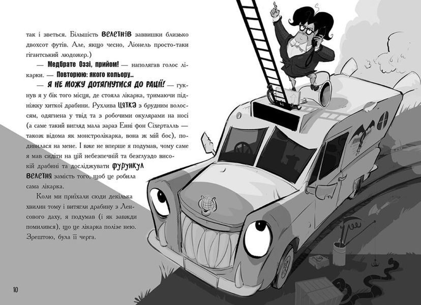 Лікарка для монстрів. Слизький злочин. Книга 3 10311024619 фото