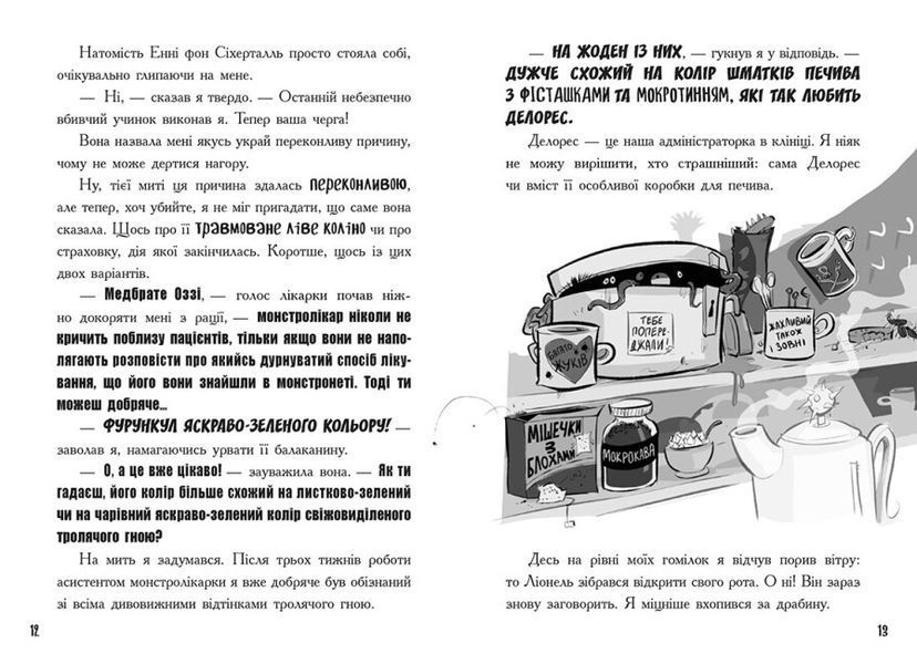 Лікарка для монстрів. Слизький злочин. Книга 3 10311024619 фото