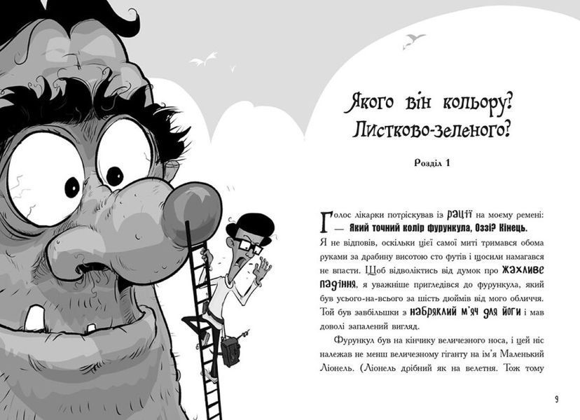 Лікарка для монстрів. Слизький злочин. Книга 3 10311024619 фото