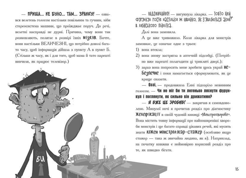 Лікарка для монстрів. Слизький злочин. Книга 3 10311024619 фото