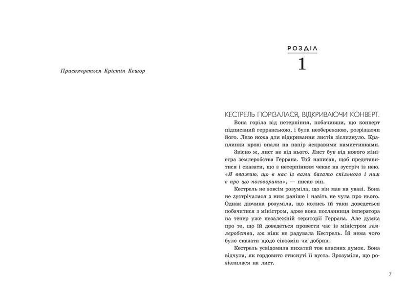 Злочин переможця. Книга 2 10311029649 фото