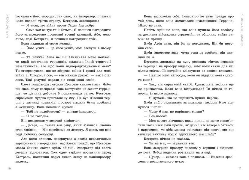 Злочин переможця. Книга 2 10311029649 фото