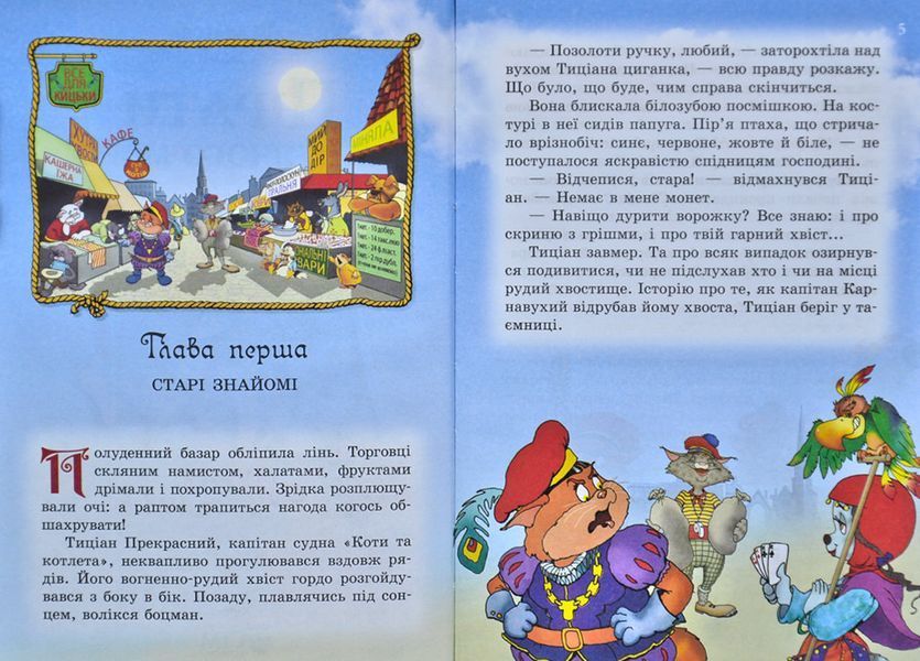 Пірати Котячого моря. Мумія бунтівника. Книга 3 1031169241 фото