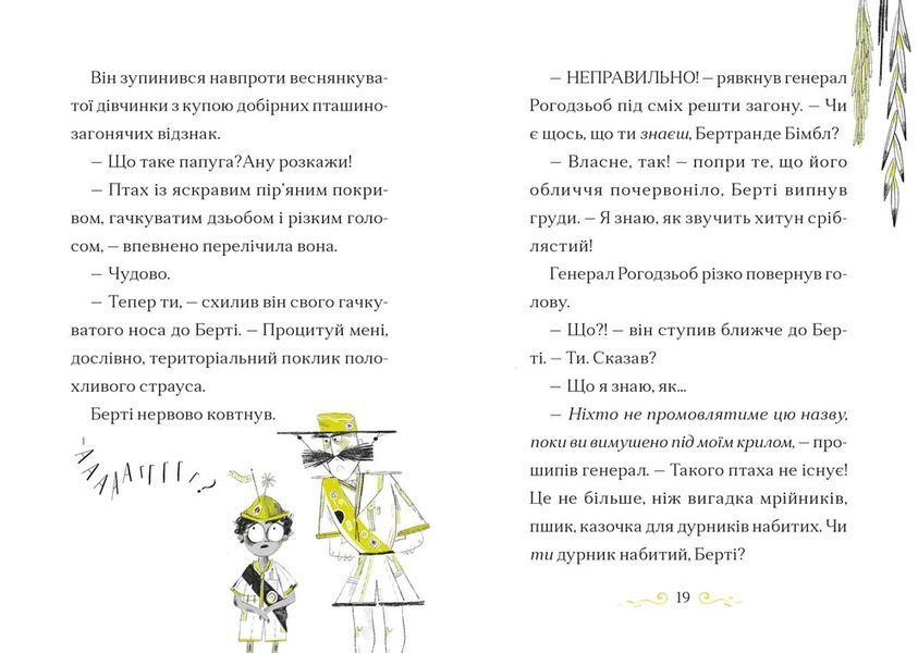 Справа для Кейт. Поклик сріблястого хитуна 10311032258 фото