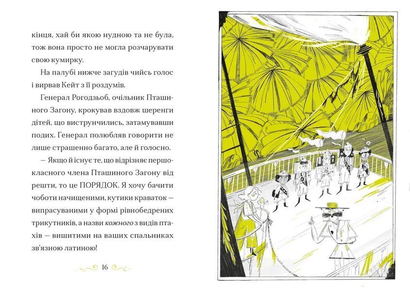 Справа для Кейт. Поклик сріблястого хитуна 10311032258 фото