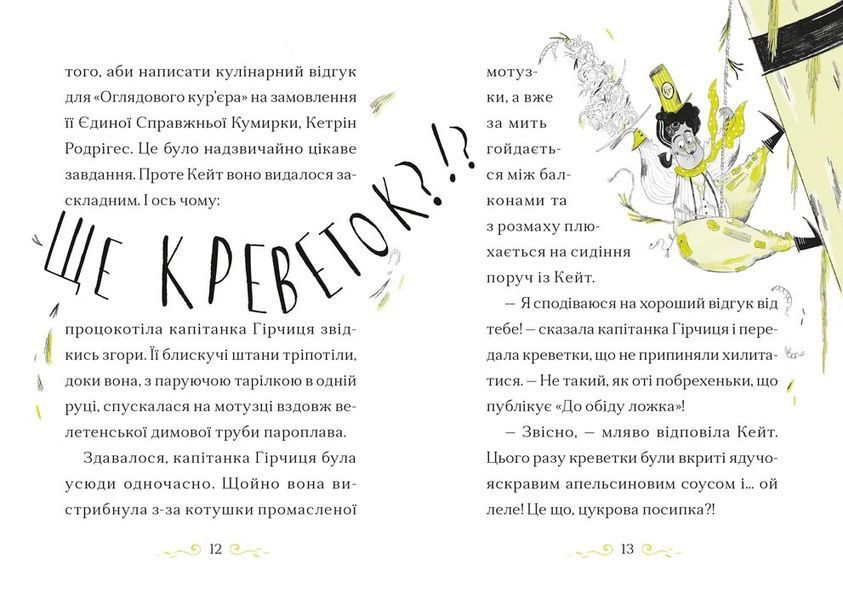 Справа для Кейт. Поклик сріблястого хитуна 10311032258 фото