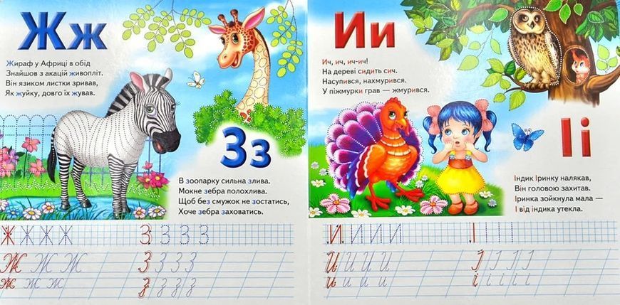 Абетка. Готуємо руку до письма. Тверда обкладинка 10311007047 фото