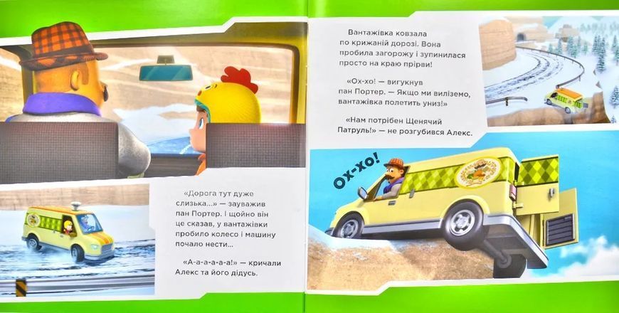Щенята рятують піцу. Щенячий патруль. Історії 1031171831 фото