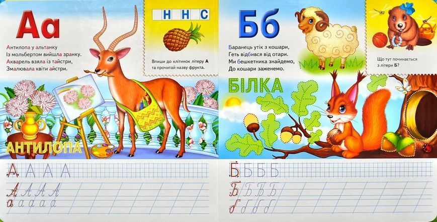 Абетка. Готуємо руку до письма. Тверда обкладинка 10311007047 фото