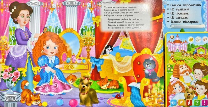 Балакуча книжка-планшет Принцеси 1031171161 фото