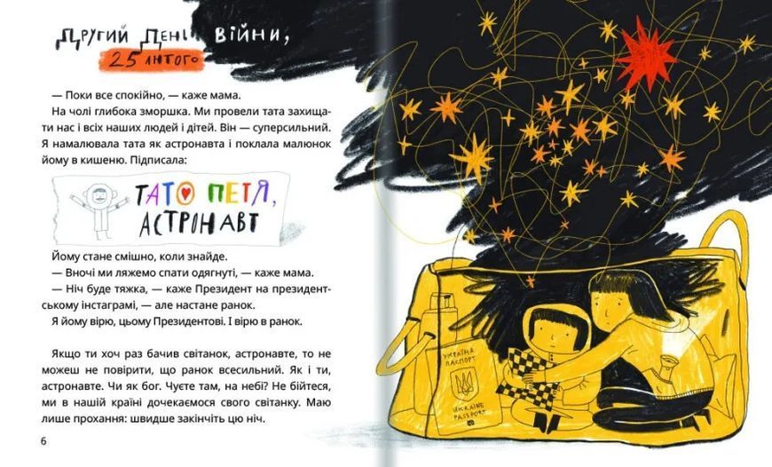 Це тиха ніч, мій астронавте 10311015397 фото